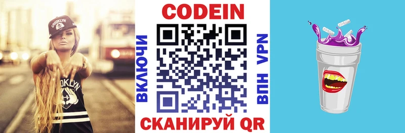 Кодеин напиток Lean (лин)  Пыталово 
